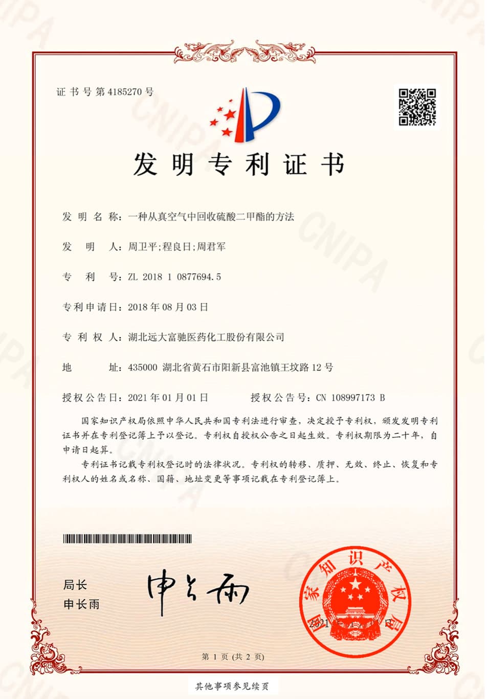 湖北省高价值专利大赛银奖专利证书